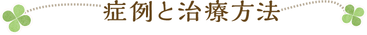 矯正治療料金表